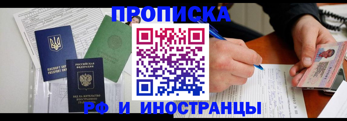 прописка для школы в Буинске