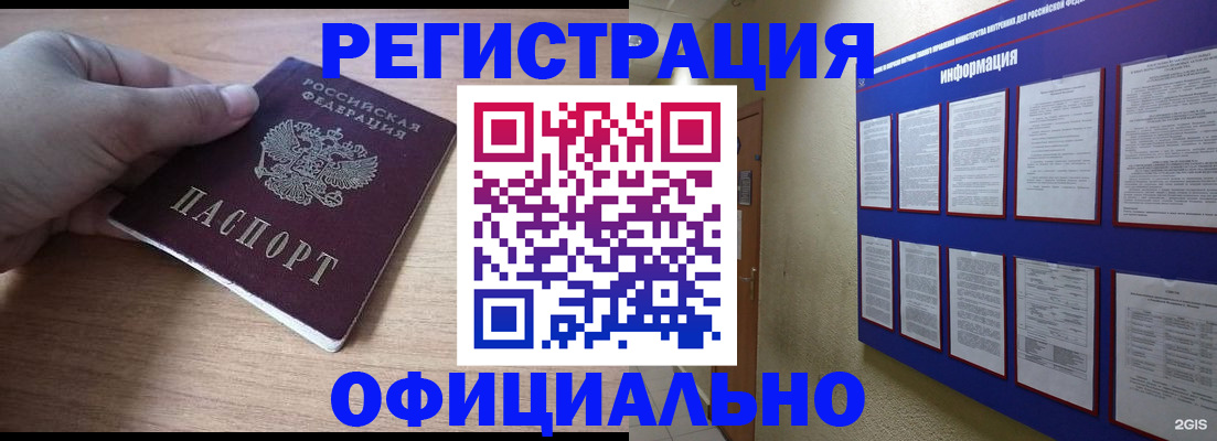 временная регистрация для школы в Буинске