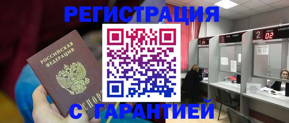прописка для кредита в Буинске