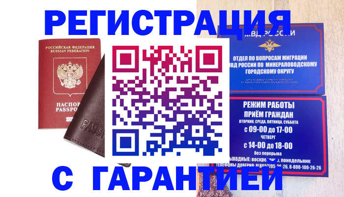временная регистрация недорого в Буинске