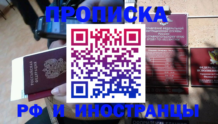 временная регистрация для всех в Буинске